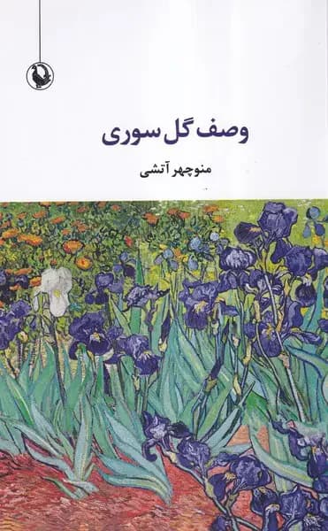 جلد وصف گل صوری