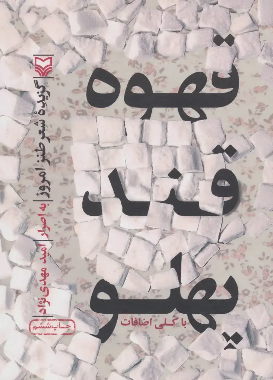 قهوه قندپهلو