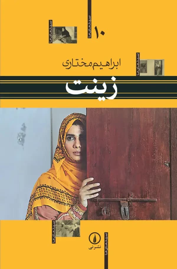 زینت