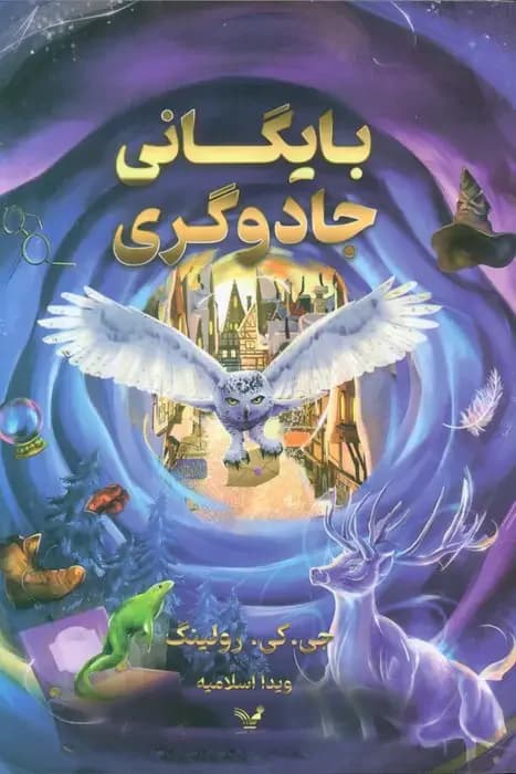 بایگانی جادوگری