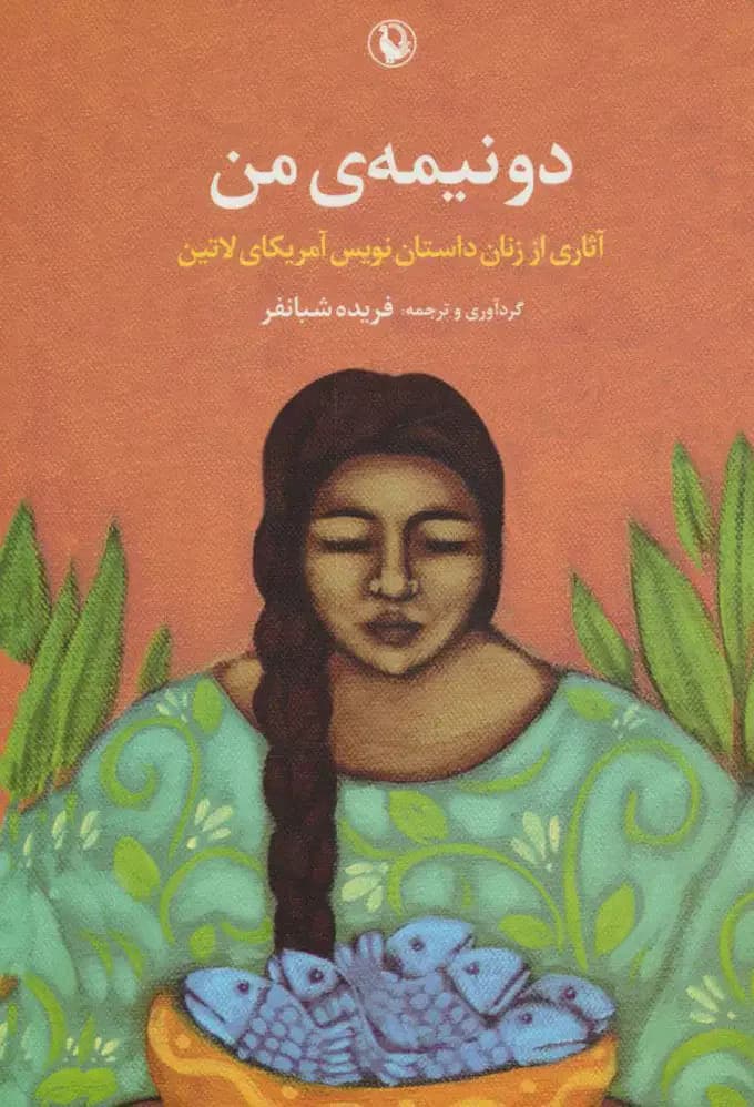 دو نیمه ی من