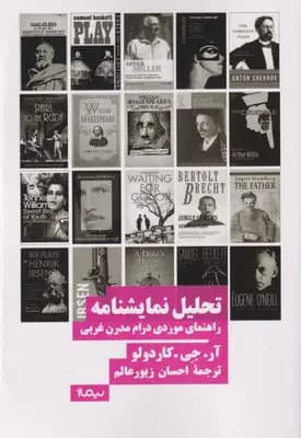 تحلیل نمایشنامه