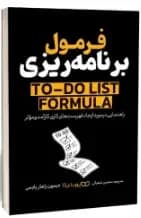 فرمول برنامه ریزی