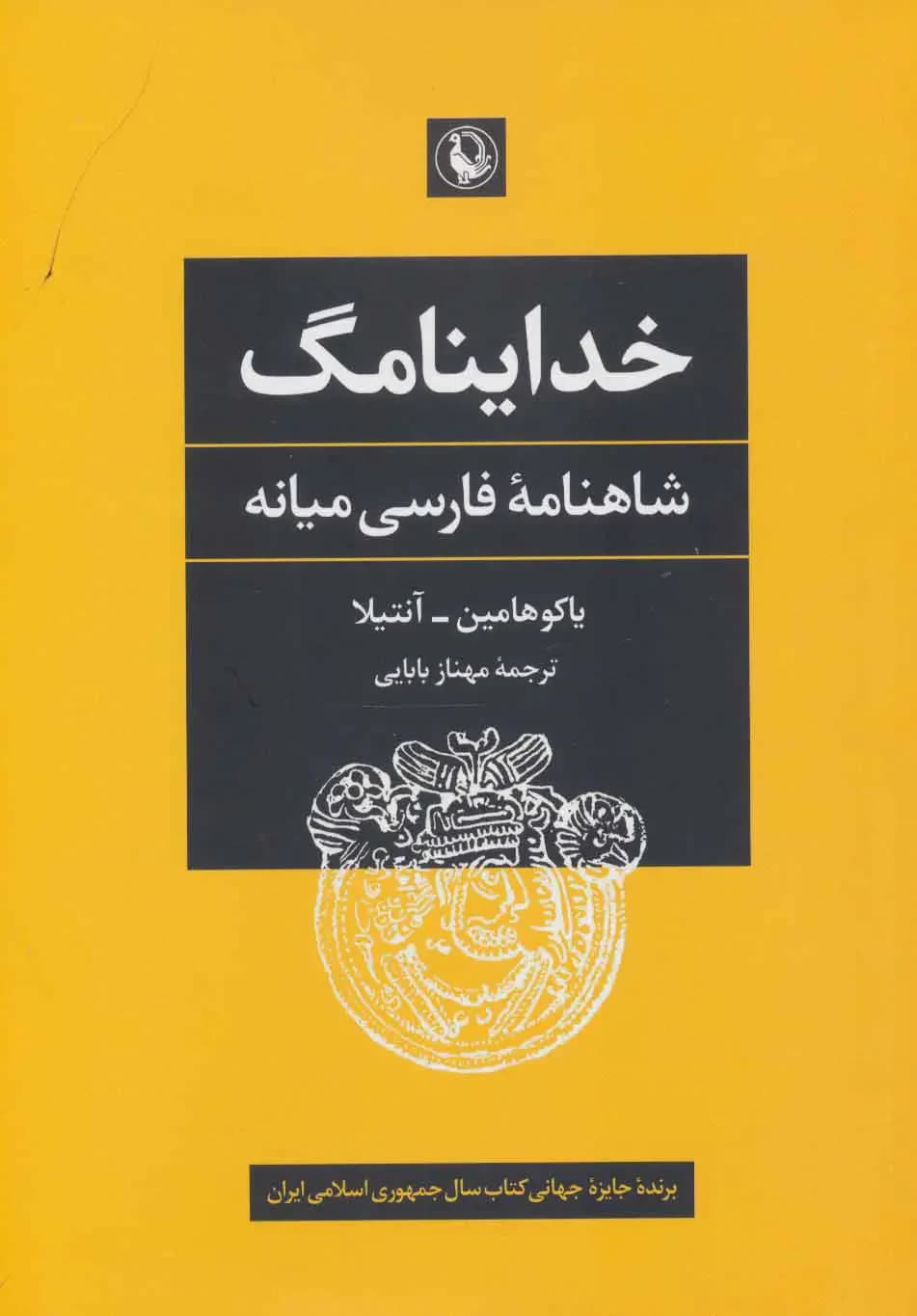 جلد خداینامگ