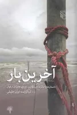 آخرین بار