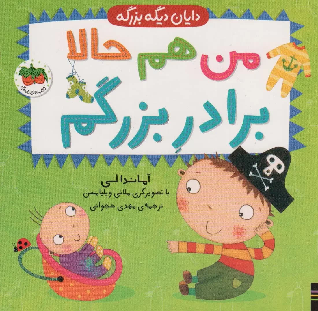 من هم حالا برادر بزرگم