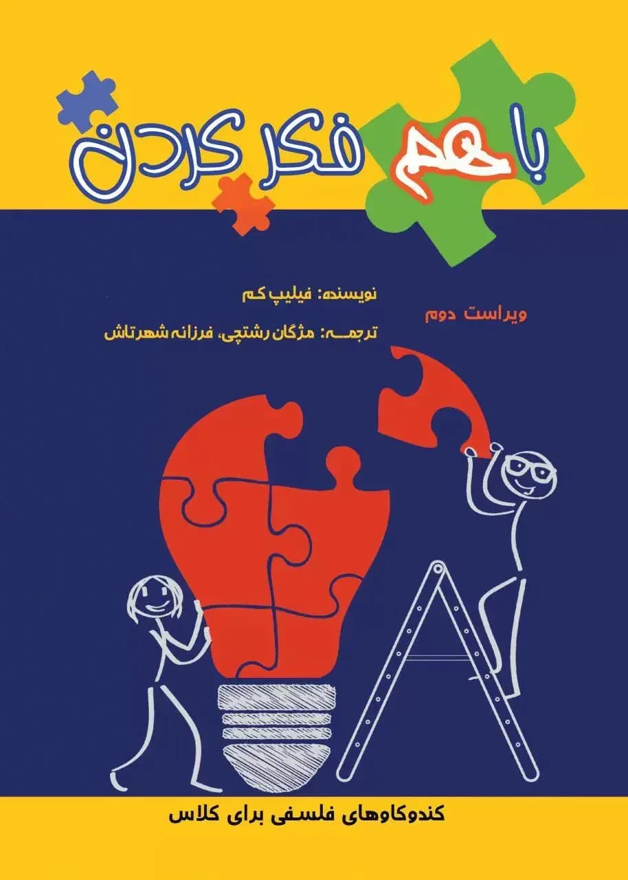 هم اندیشی