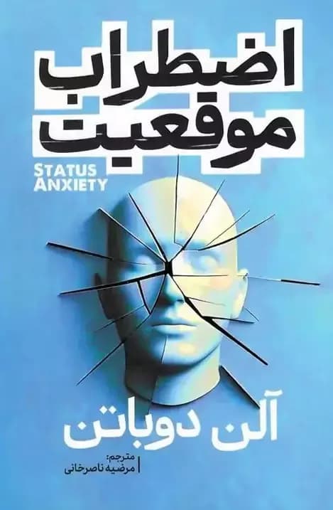 اضطراب موقعیت