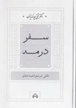 سفر در مه