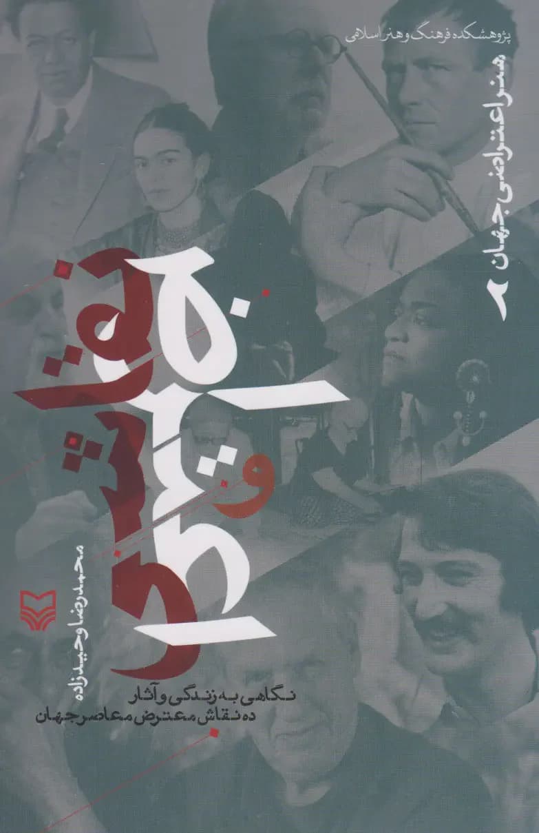 نقاشی و اعتراض