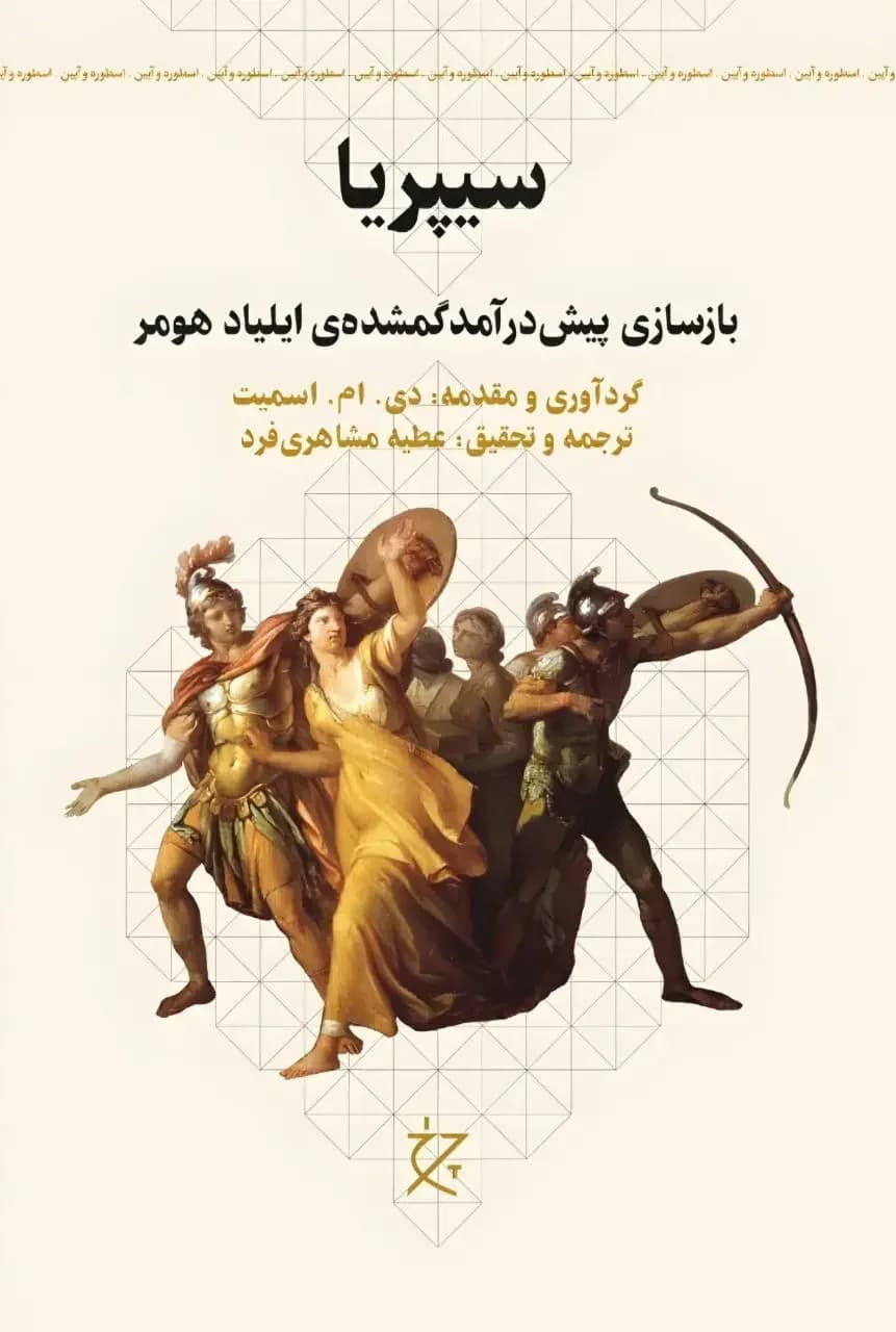 جلد سیپریا