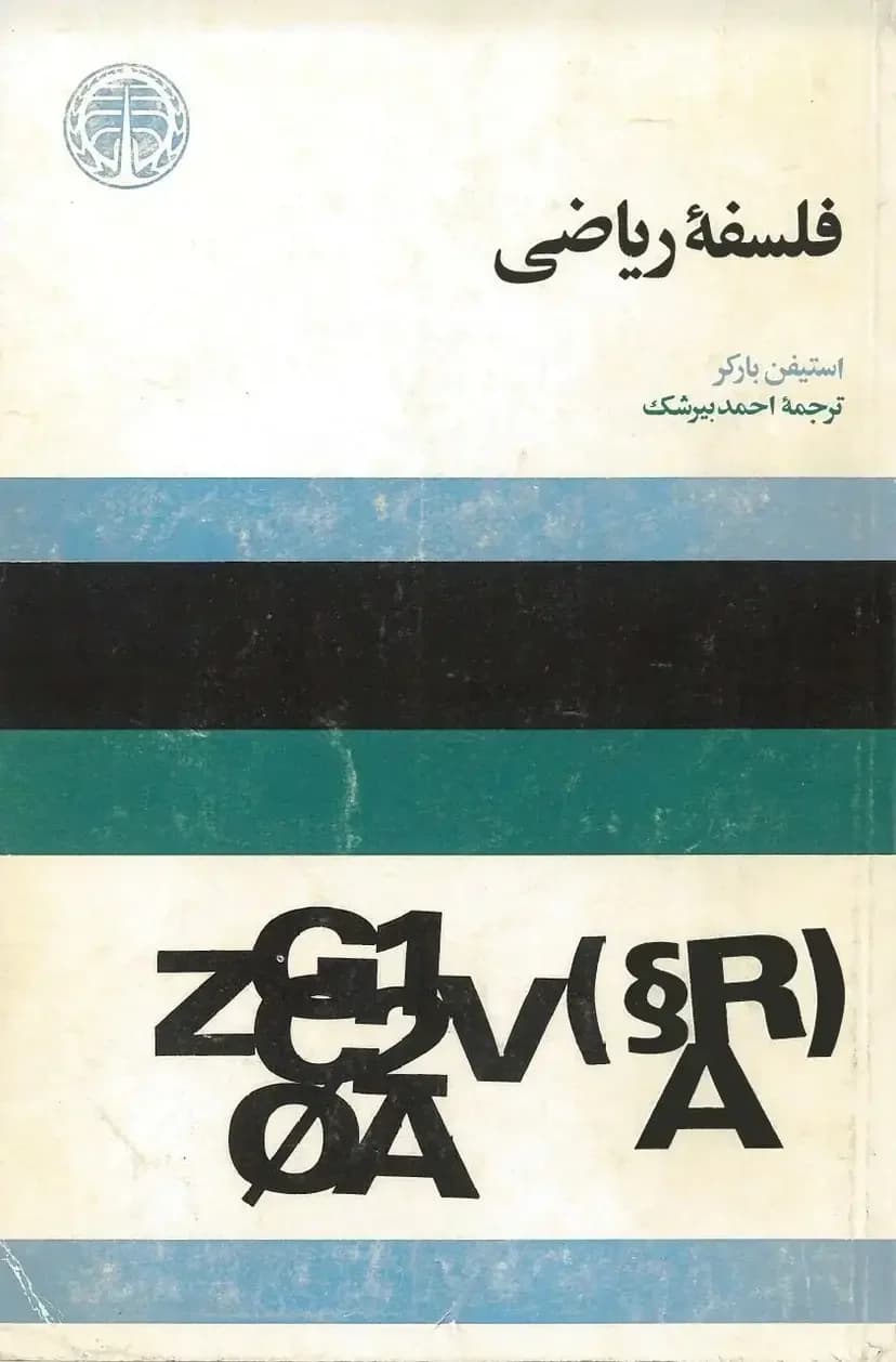 فلسفه ریاضی