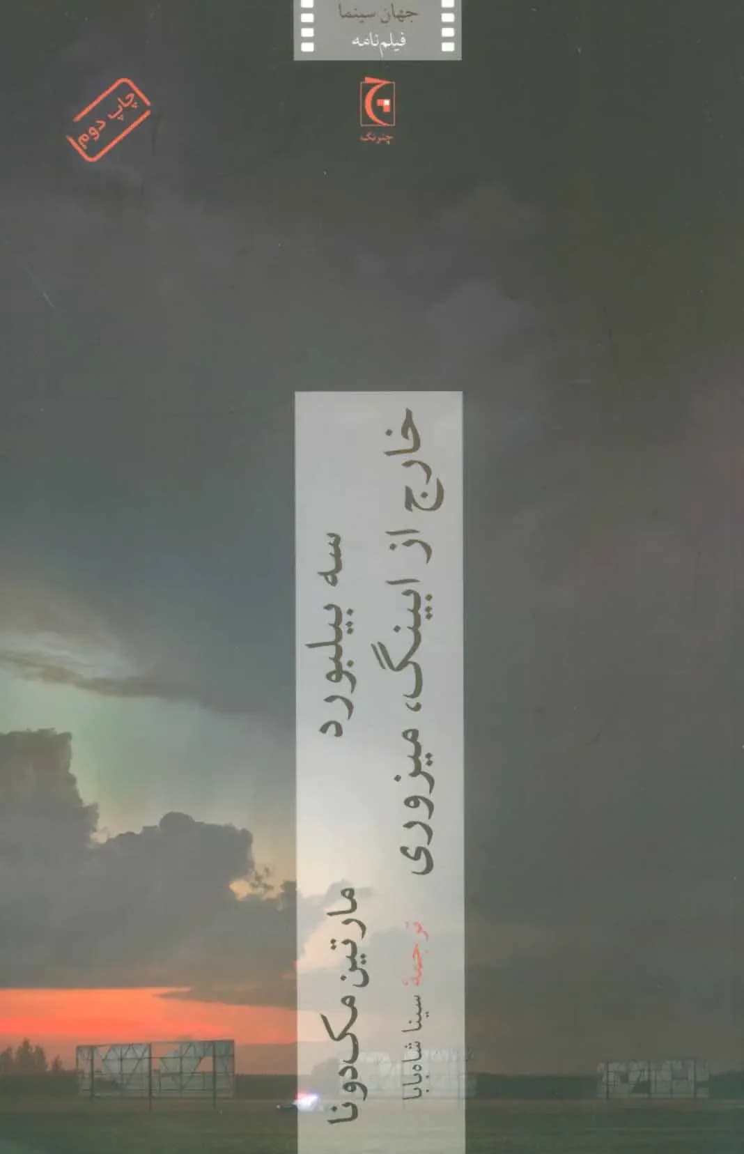 سه بیلبورد خارج از ابینگ،میزوری