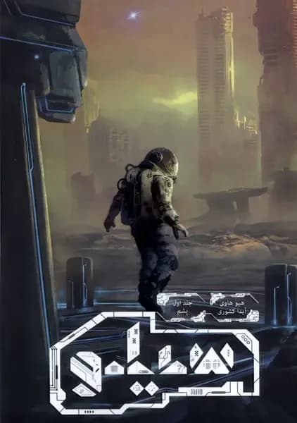 سیلو 1