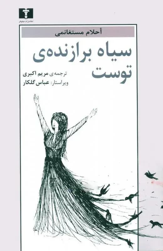 جلد مشکی برازنده ی توست