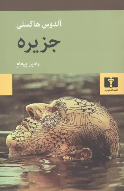 جزیره هاکسلی