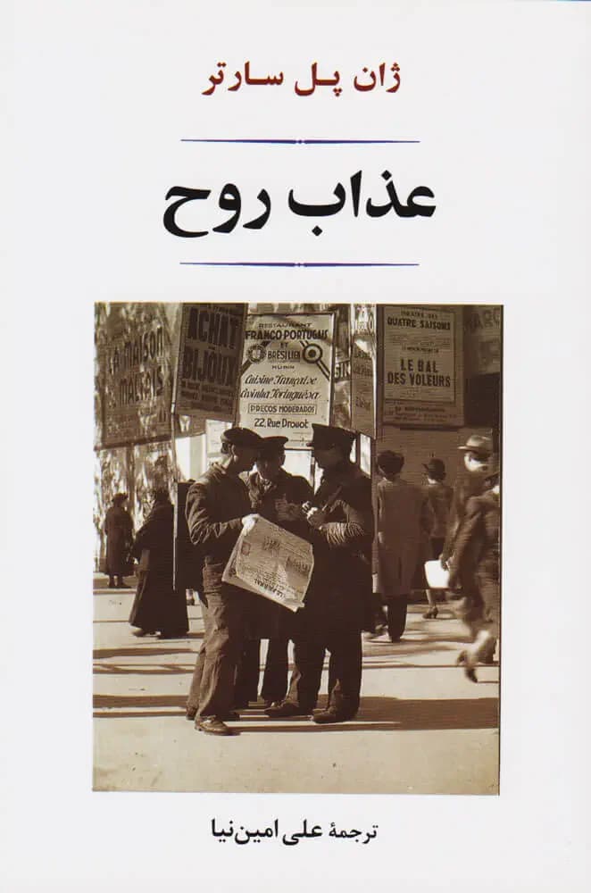 عذاب روح