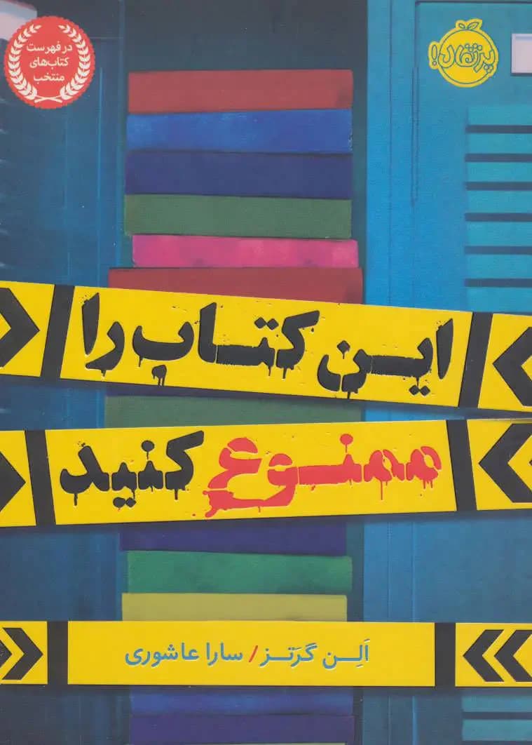 این کتاب ممنوع است