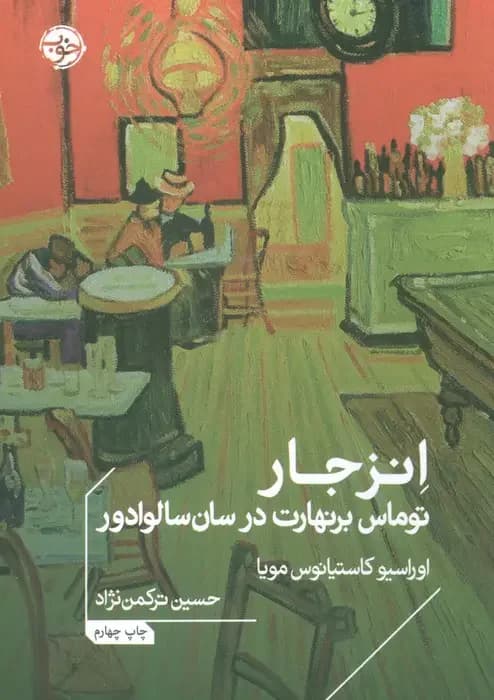 انزجار