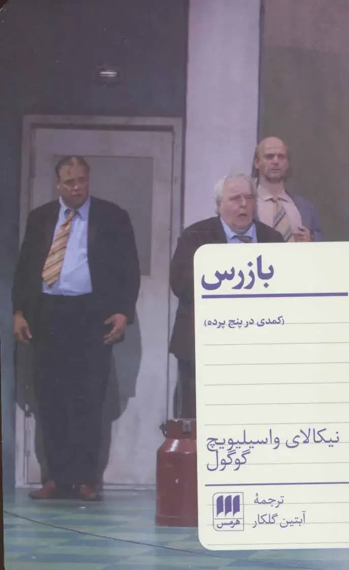 بازرس