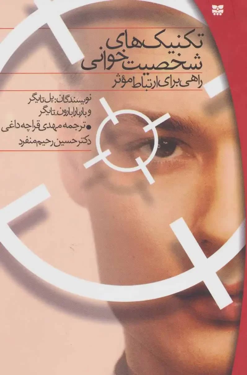 تکنیک های شخصیت خوانی