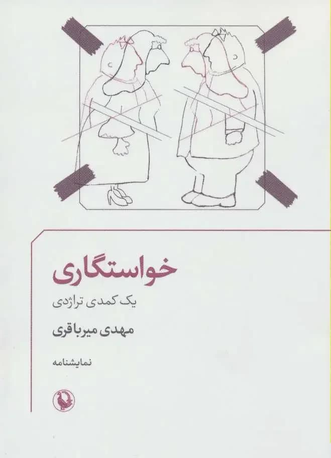 خواستگاری