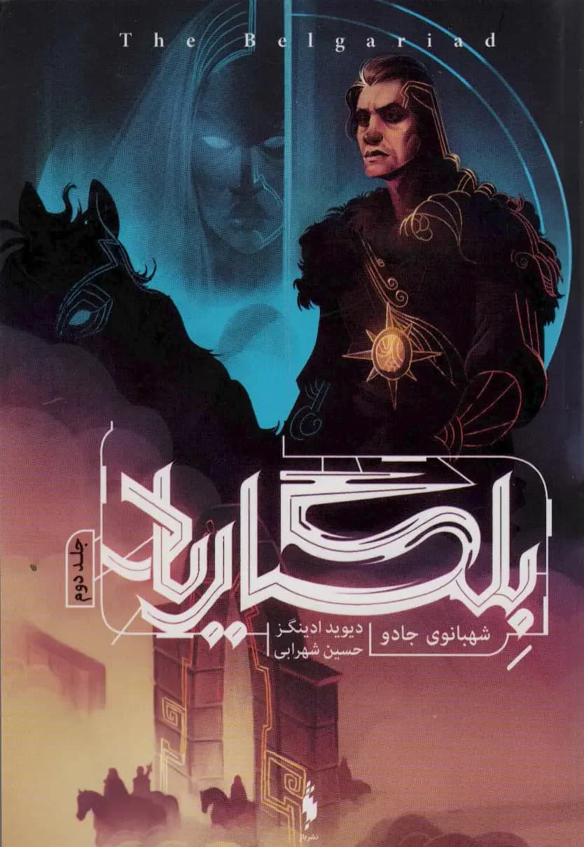 بلگاریاد 2
