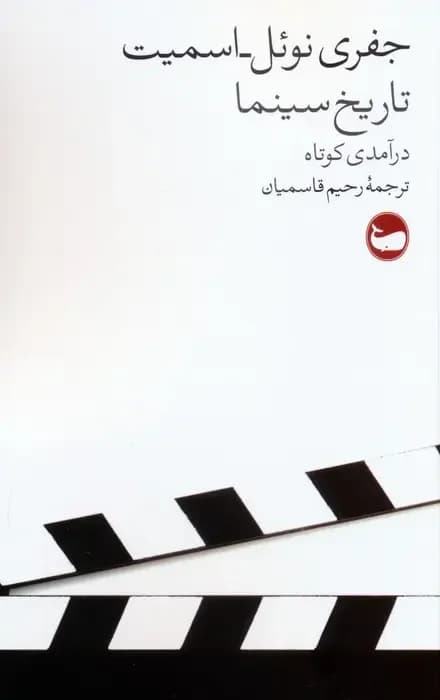 تاریخ سینما