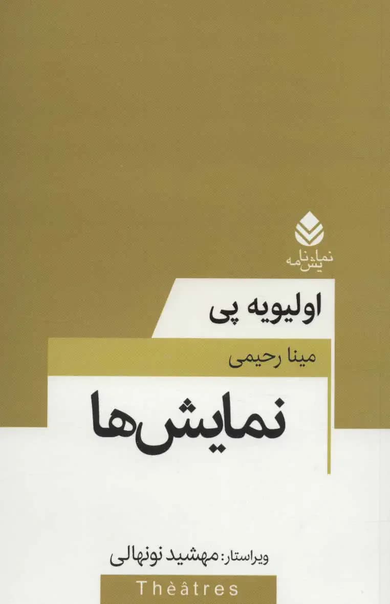 نمایش ها