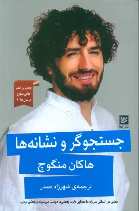 جستجوگر و نشانه ها