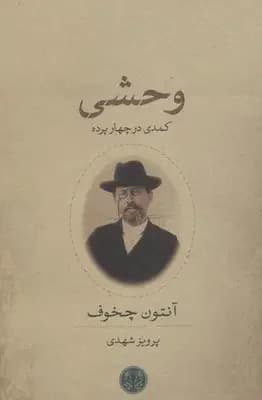 وحشی