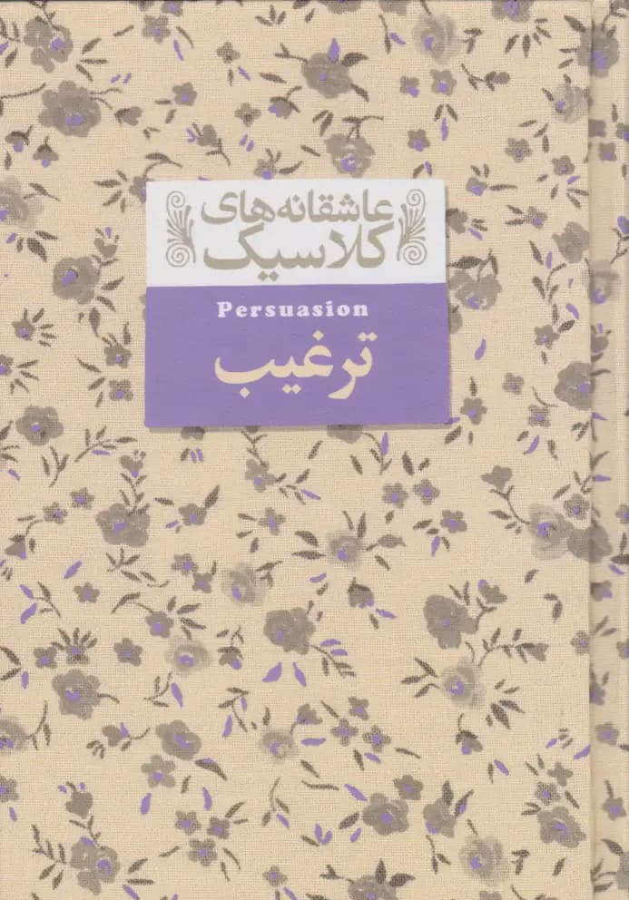 ترغیب