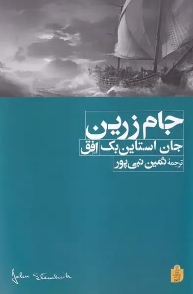 جام زرین