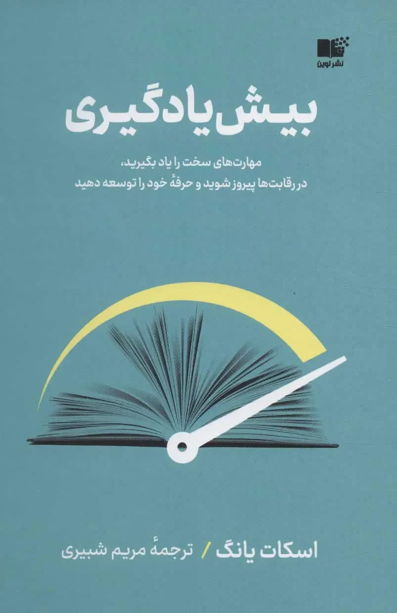 بیش یادگیری