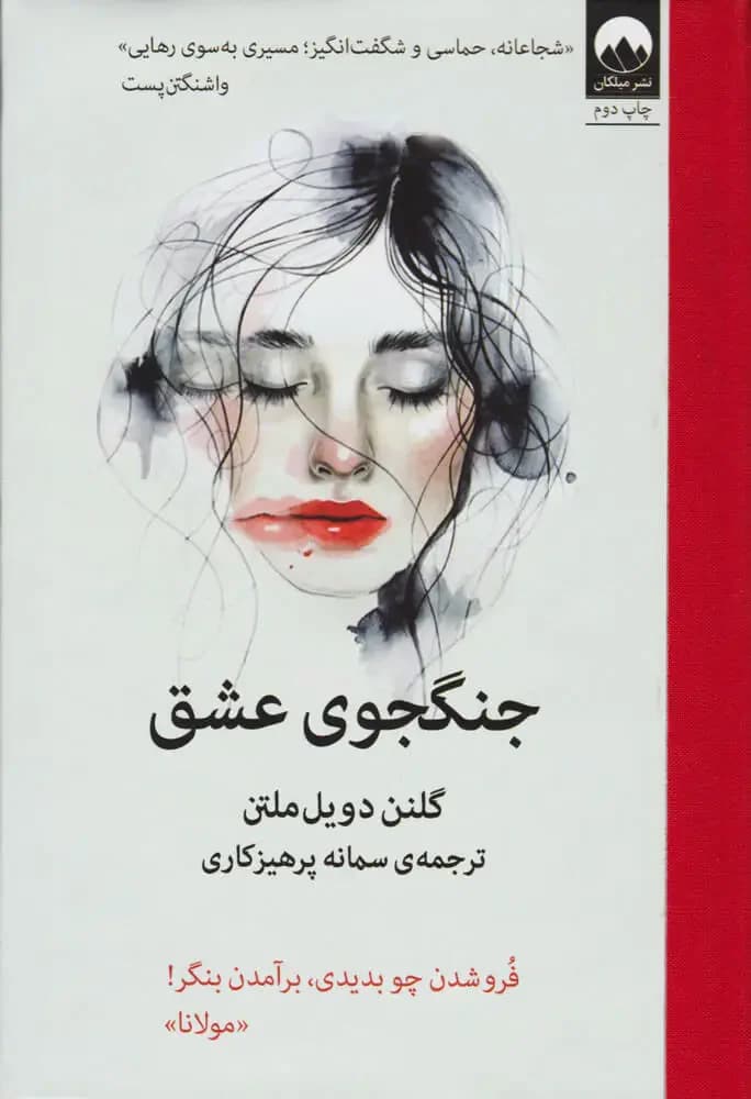 جنگجوی عشق