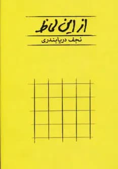 از این لحاظ