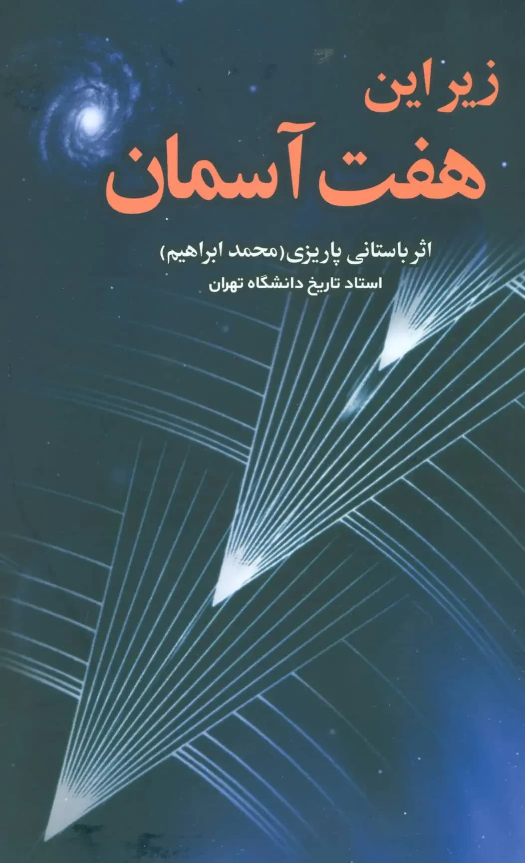 زیر این هفت آسمان