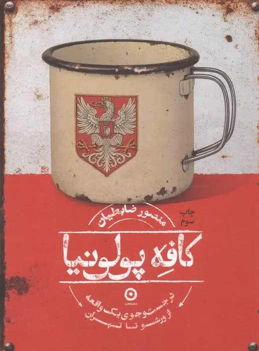 کافه پولونیا