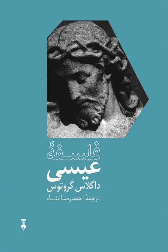 فلسفهٔ عیسی