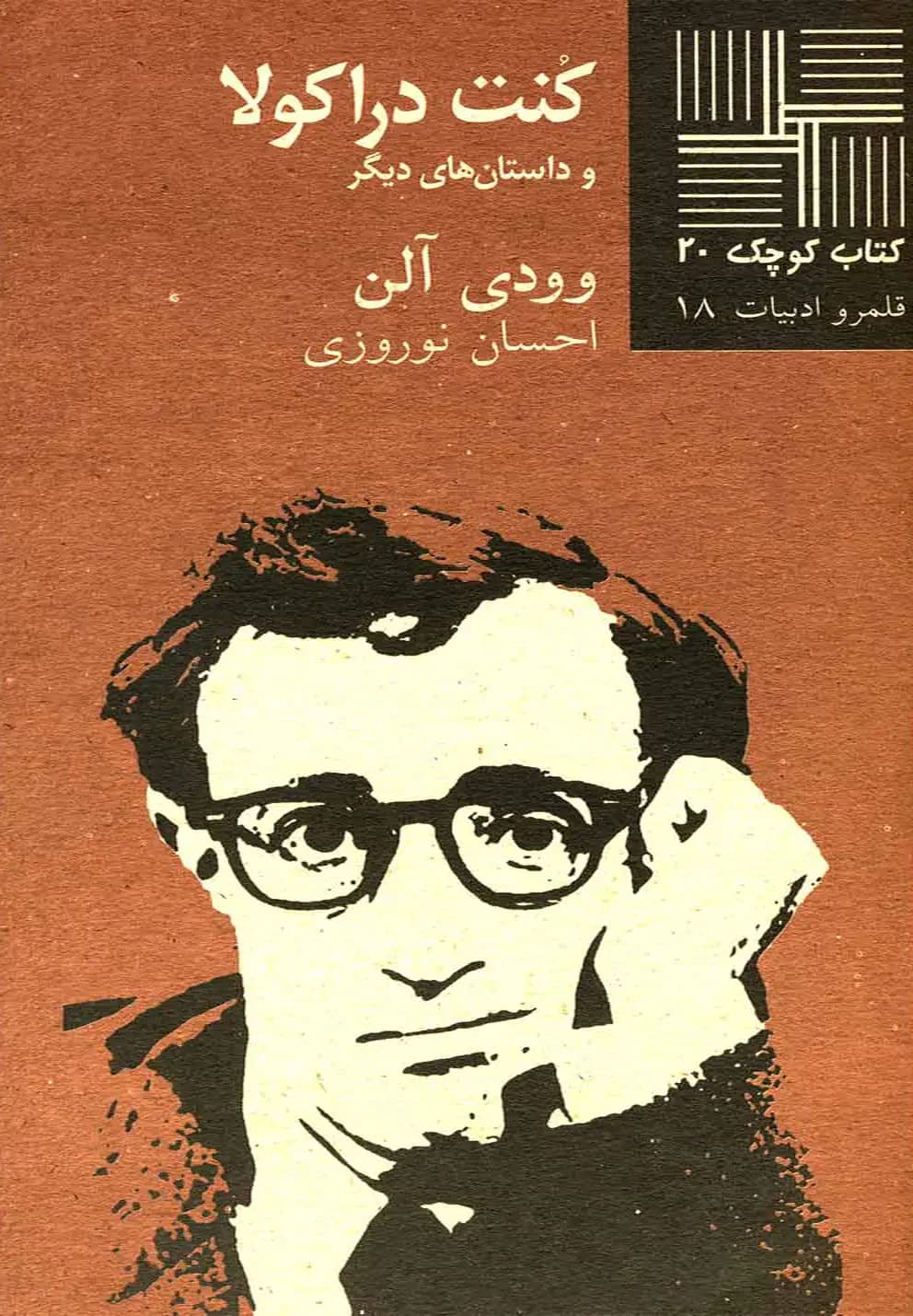کنت دراکولا