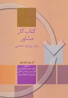کار مشاور