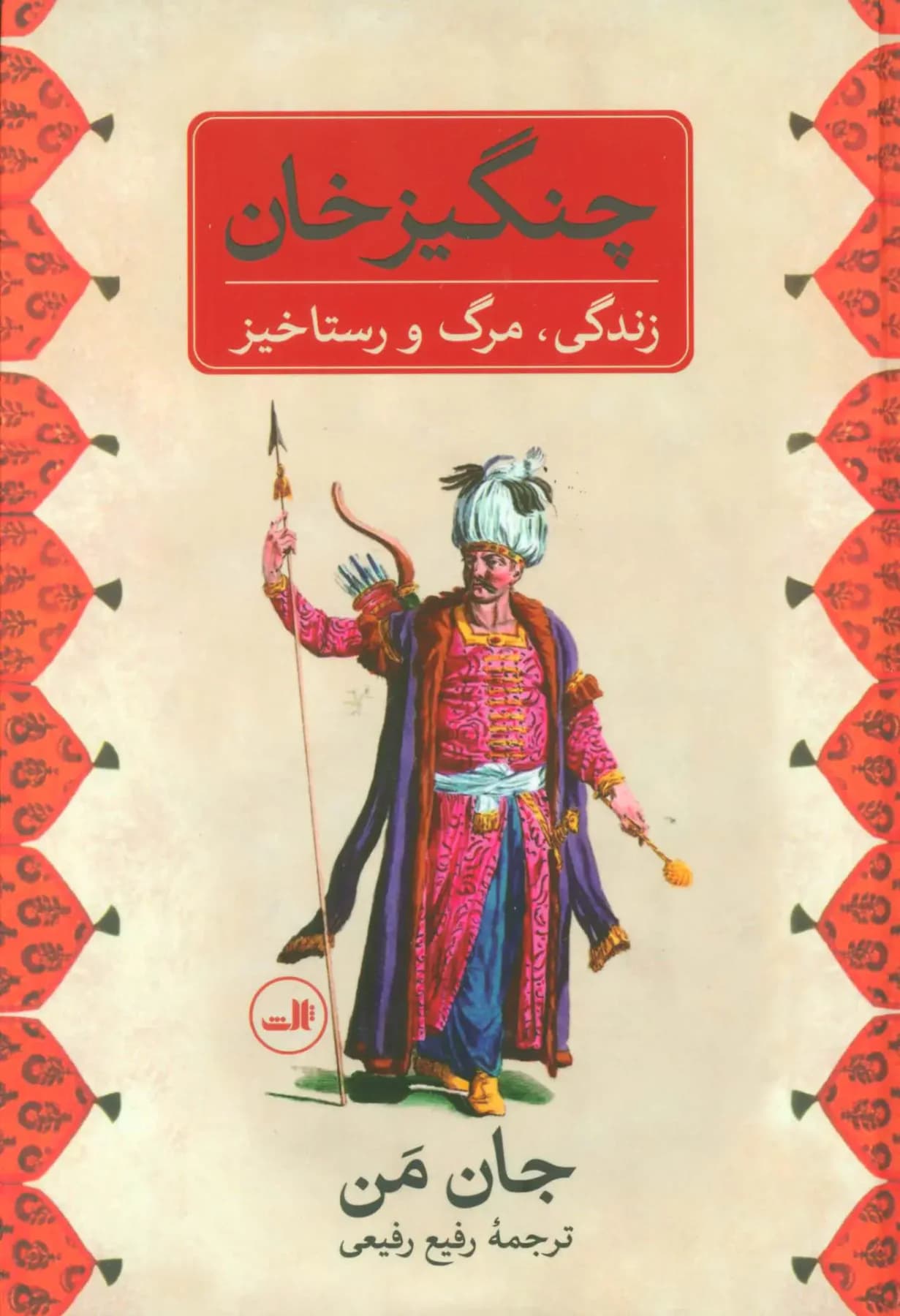 چنگیز خان