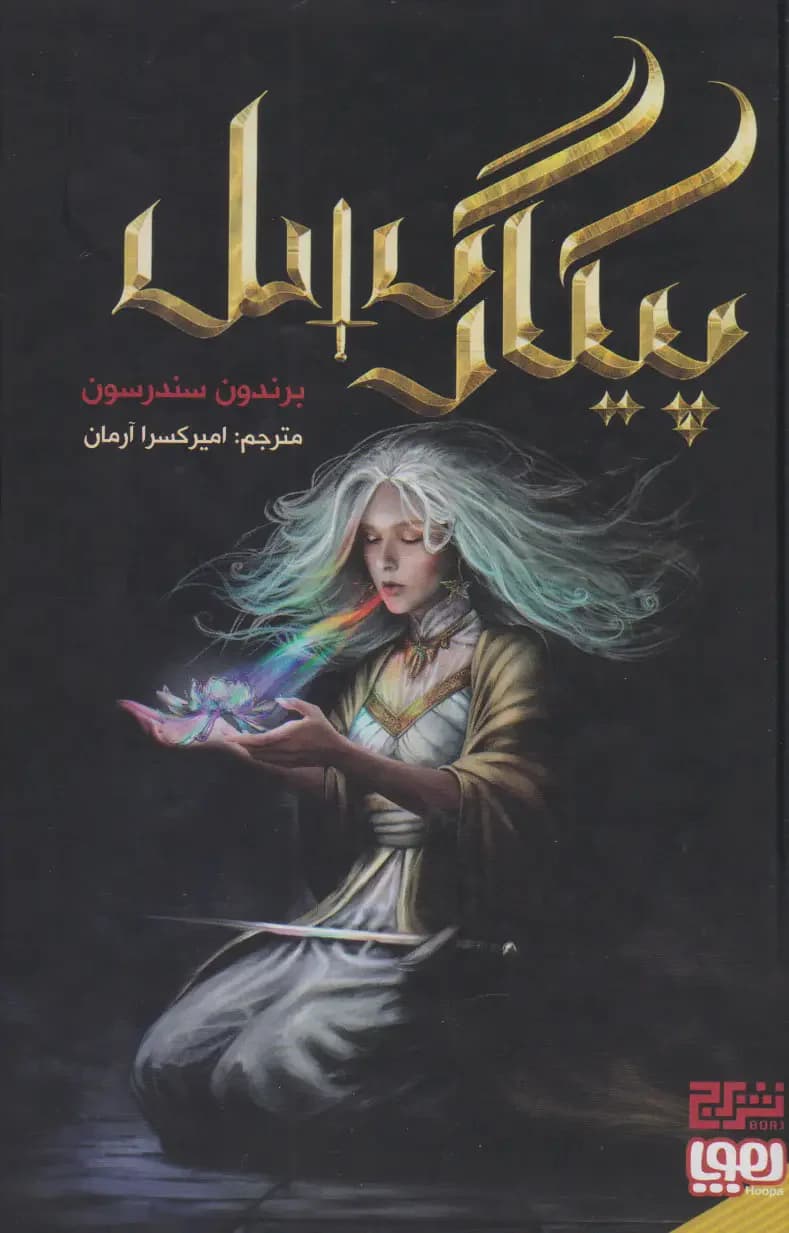 پیکارگسل