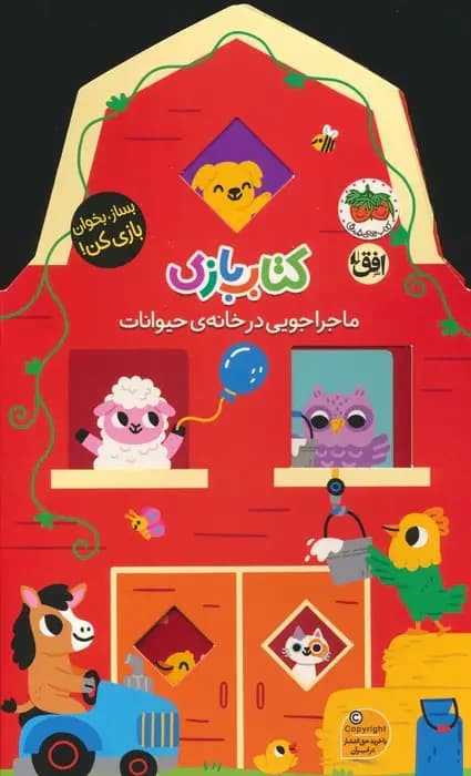 بازی 2 : ماجراجویی در خانه ی حیوانات