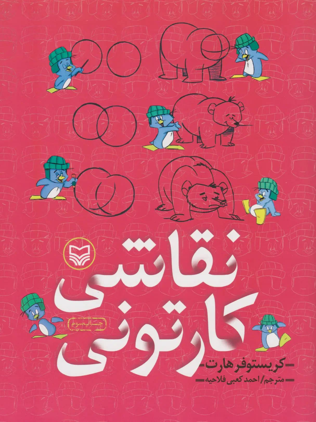 نقاشی کارتونی