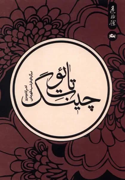 تائوت چینگ