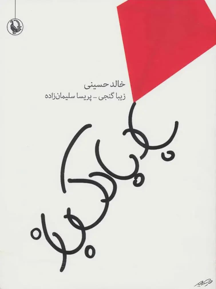 بادبادک باز