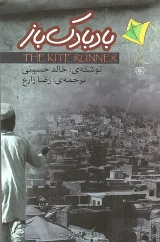 بادبادک باز