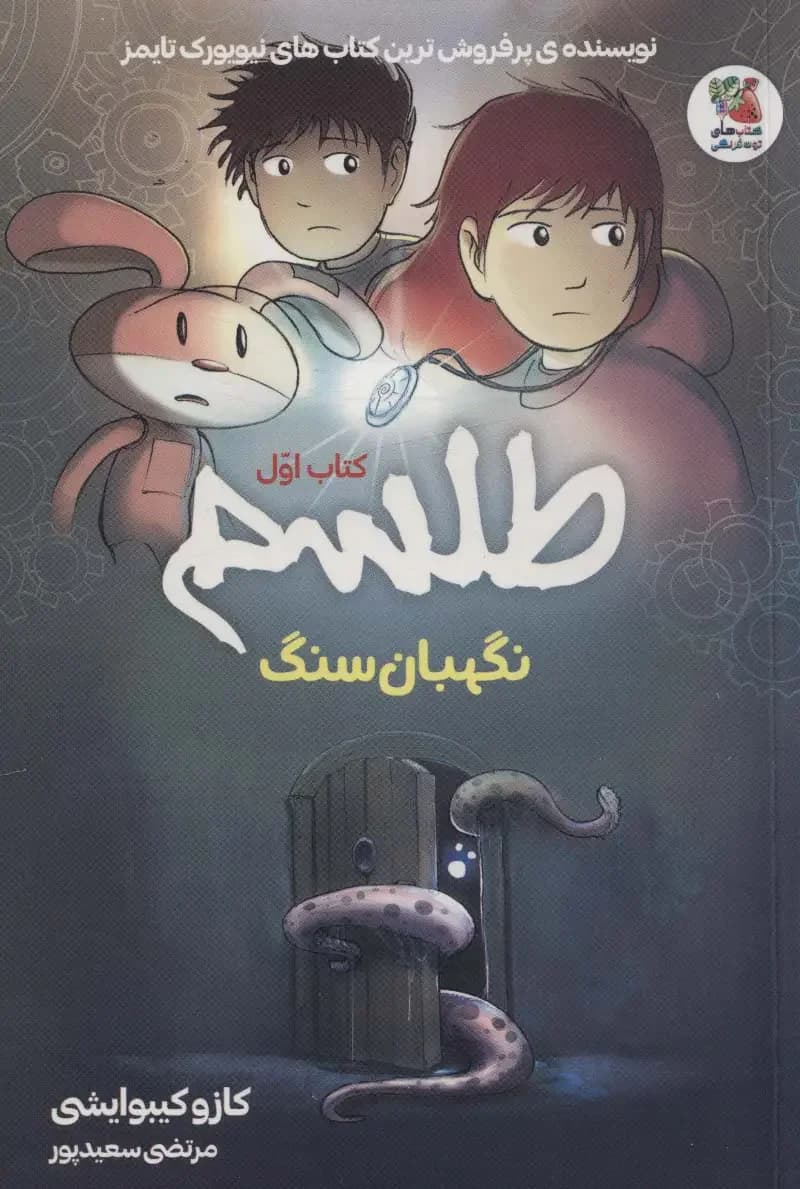 طلسم کتاب اول