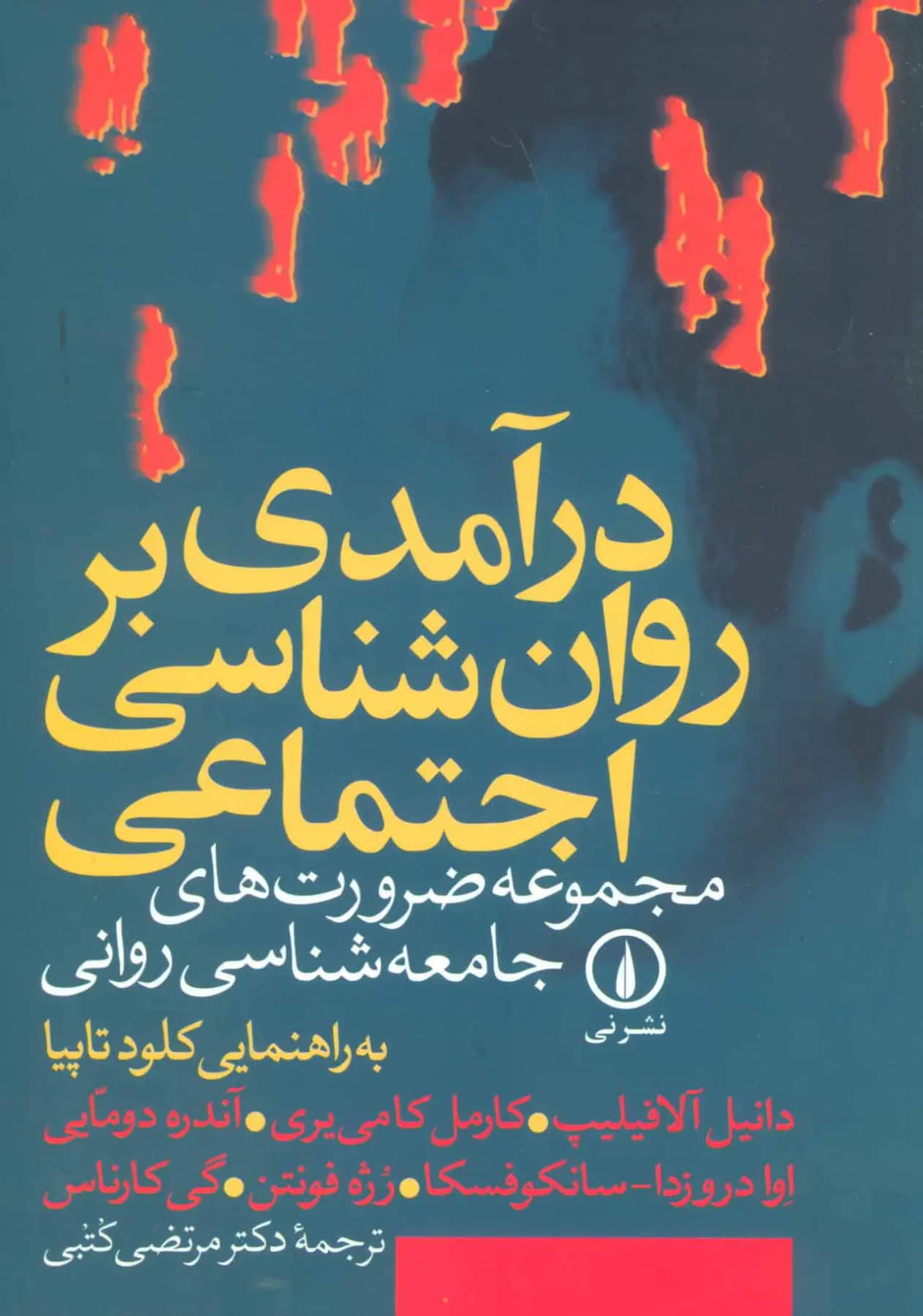 درآمدی بر روان شناسی اجتماعی